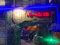 -醉小酒馆·川菜·江湖菜·重庆菜(观音桥旗舰店)