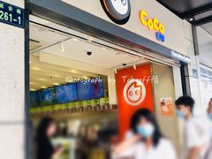 门面-CoCo都可(湖滨银泰店B区店)