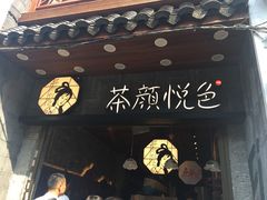 门面-黑色经典臭豆腐·湖南特产(太平街口店)