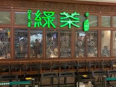 -绿茶餐厅(布吉万象汇店)