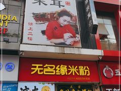 -耳·道古法采耳(高新万达店)