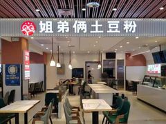 门面-姐弟俩土豆粉(北京双桥万达店)