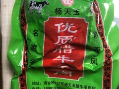 -杨天玉腊牛羊肉