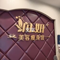 点击看大图 大堂-润妍·美甲美睫