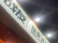 -老班长·小龙虾·鲜货烧烤大排档(金街美地店)