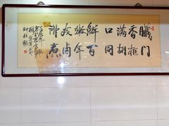 大堂-门框胡同百年卤煮(新街口店)