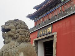 -开封府