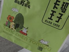 -卡玛王子·面包·蛋糕(南山宝能环球汇店)