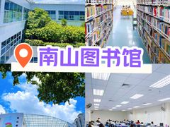-南山图书馆(常兴路店)