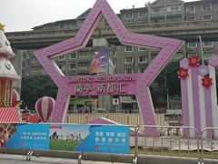 -蘭亭·新都汇