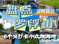 -广东罗浮山风景名胜区