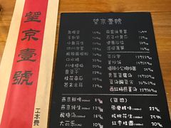 菜单-望京一号·重庆江湖菜(工体店)