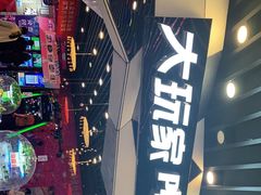 -大玩家(通州万达广场店)