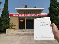 -西柏坡纪念馆