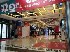 -保利国际影城(万家邻里店)