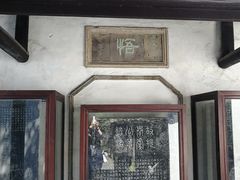 -常熟方塔园