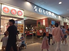 -左庭右院鲜牛肉火锅(苏州园区永旺店)