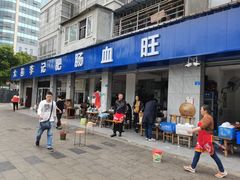 门面-大邑李记肥肠血旺