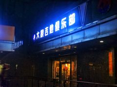 -大象音乐·吉他·架子鼓·声乐(双井店)