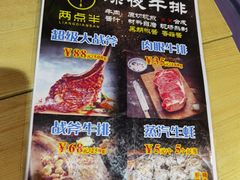 -两点半深夜牛排(斗西路店)