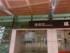 -福田体育公园-空中花园篮球场