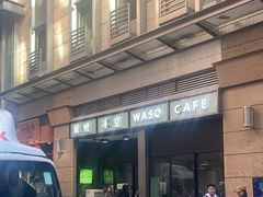 -华嫂冰室(尖沙咀店)