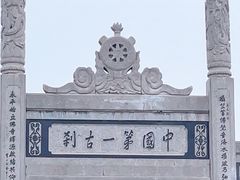 -洛阳白马寺