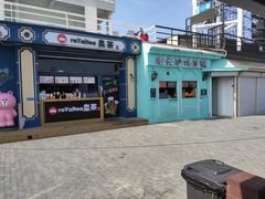 -北戴河碧螺塔海上酒吧公园