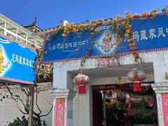 -尼玛藏家风味园(阿山食城店)
