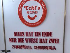 -Eckl’s爱氏热狗(猫街店)