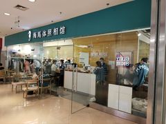 -海马体照相馆(大连罗斯福广场店)