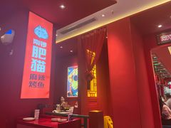 -南锣肥猫·麻辣烤鱼·16年现烤现卖(财富购物中心店)