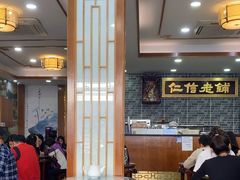 -仁信老铺(华盖路店)