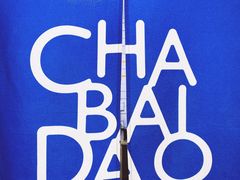 -茶百道(二七万达店)