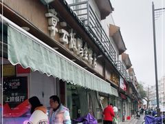 -章云板鸭(评事街店)