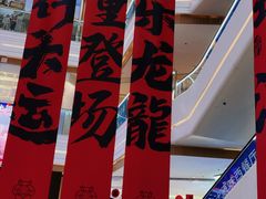 -吾悦广场(南京鼓楼店)