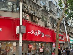 -一品飘香米线(一中总店)