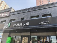 -魏斯理汉堡(西安沣东吾悦店)