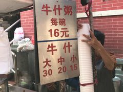 -明哥牛什粥(鸿运阁店)