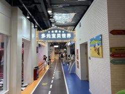 -多元宝贝世界(曲江彩虹谷店)