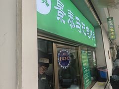 -景泰马记电烤串