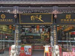 门面-鲜鱼口老字号美食街
