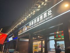 -印象西湖·最忆是杭州实景演出