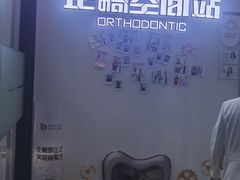 -牙博士口腔品牌连锁(杨浦店)