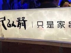 -很久以前羊肉串(农科路店)
