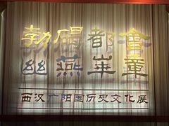 -北京大葆台遗址博物馆