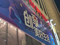 门面-呷哺呷哺(万达新世界店)