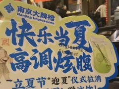 -南京大牌档(三阳广场苏宁店)
