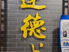 -运德成·天津老味烧烤(广开二马路店)