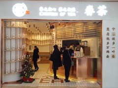 门面-眷茶臻选(中原万达店)